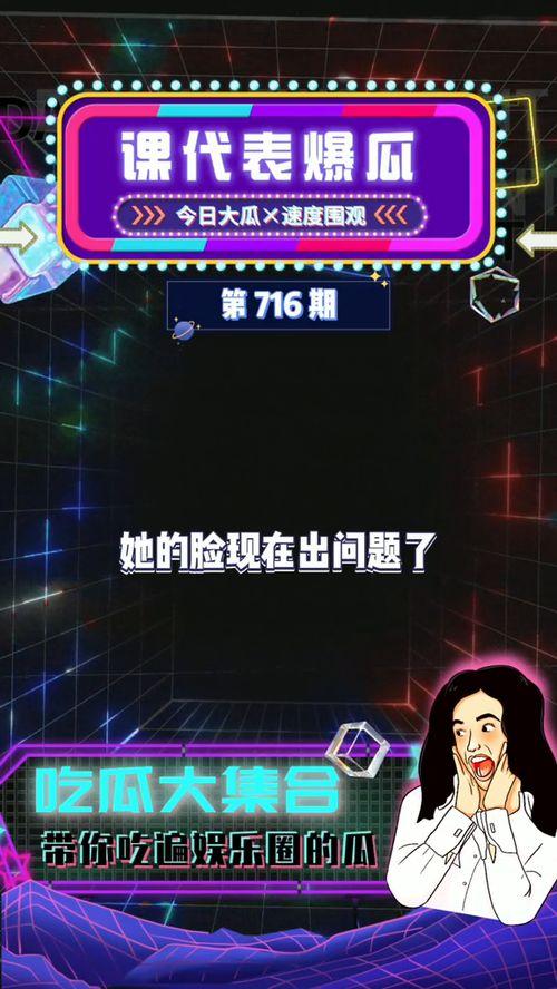 吃瓜娱乐hot,盘点娱乐圈最新热点事件 第3张 吃瓜娱乐hot,盘点娱乐圈最新热点事件 第3张